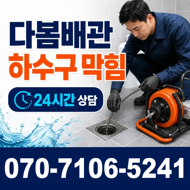 전남광주 신안군 하의면 개도길 지붕누수 상담 이미지 2