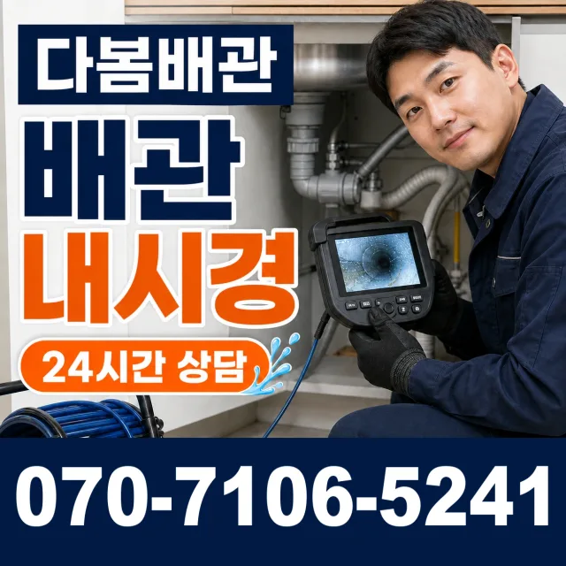 전남광주 신안군 하의면 개도길 지붕누수 상담 이미지 3