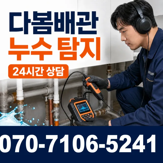 전남광주 신안군 하의면 개도길 지붕누수 상담 이미지 5