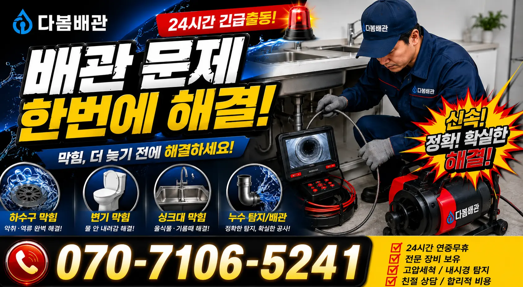 전남광주 신안군 하의면 개도길 지붕누수 24시간 긴급출동 상담 안내